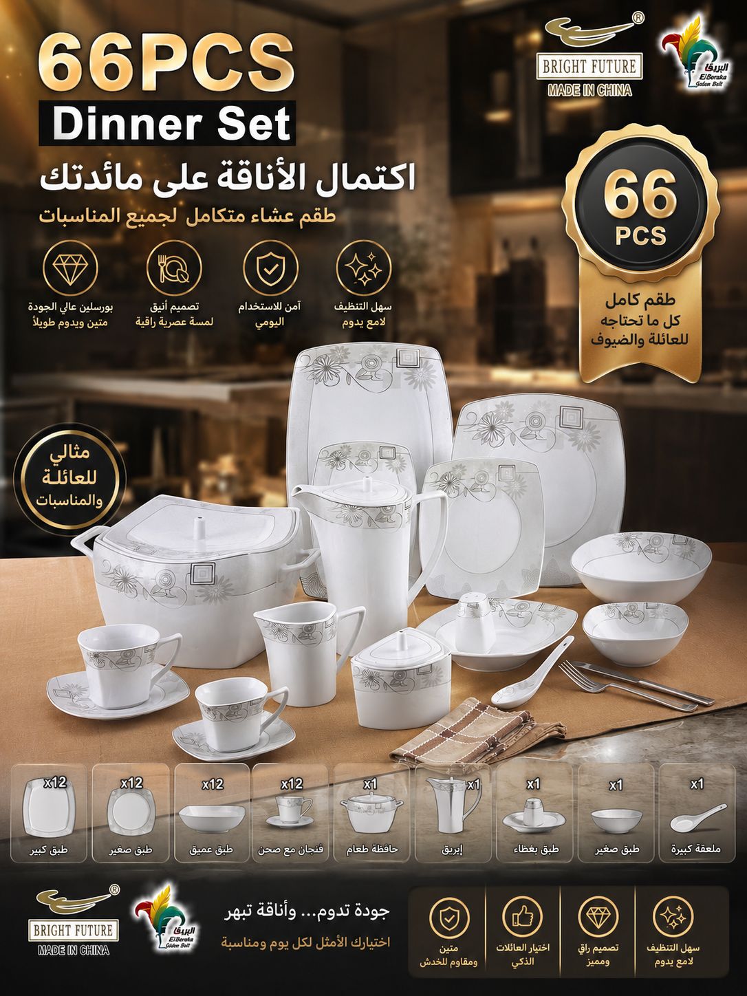 طقم صيني